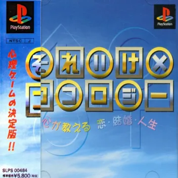 Soreike no Kokology - Kokoro ga Oshieru Koi, Kekkon, Jinsei (JP) box cover front